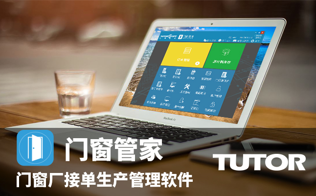 門窗管家軟件 門窗管家軟件